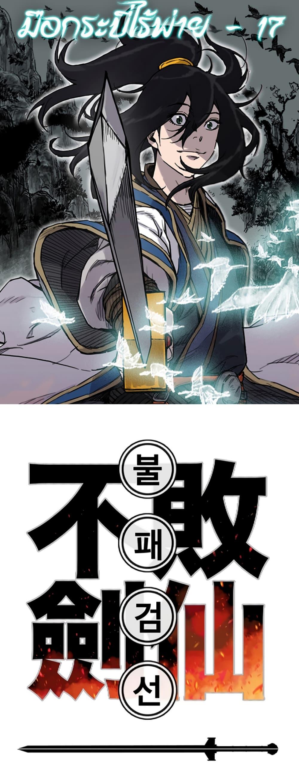 The Undefeatable Swordsman Chap 17 - Next Chap 18