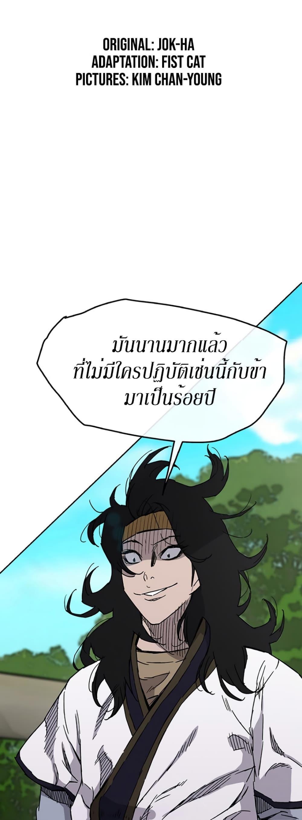 The Undefeatable Swordsman Chap 17 - Next Chap 18