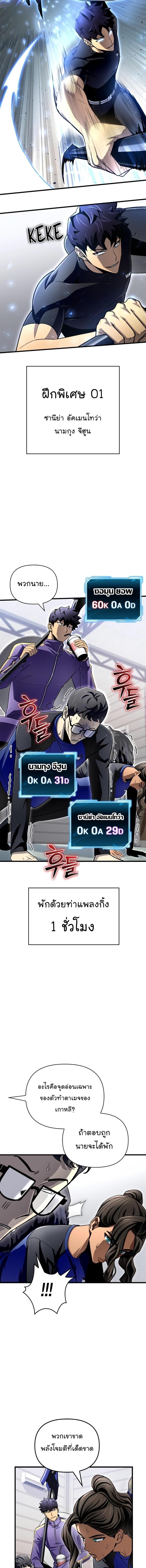 Superhuman Battlefield Chap 83 - Next Chap 84