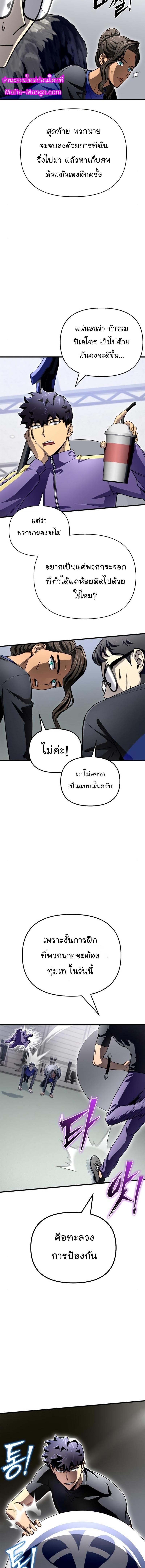 Superhuman Battlefield Chap 83 - Next Chap 84