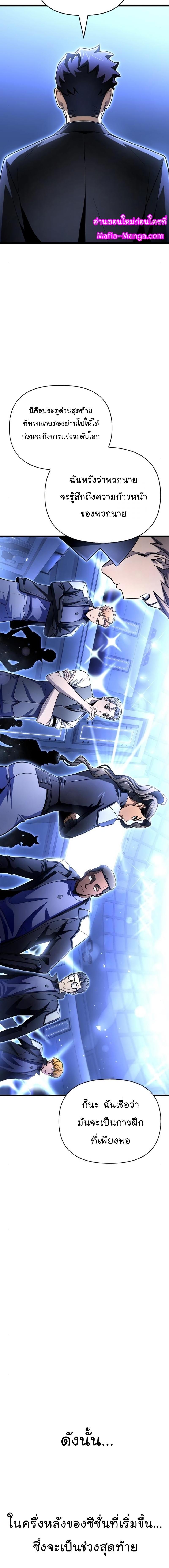 Superhuman Battlefield Chap 83 - Next Chap 84