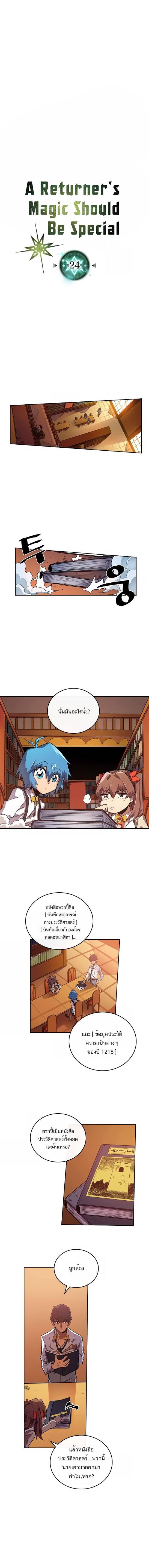 A Returner’s Magic Should Be Special Chap 24 - Next Chap 25