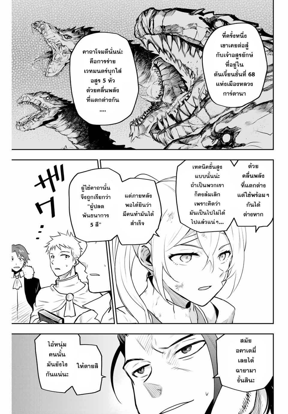 Mikata ga Yowa Sugite Hojo Mahou ni Toushite ita Kyuutei Mahou shi, Tsuihou Sarete Saikyou wo Mezasu Chap 6 - Next Chap 7