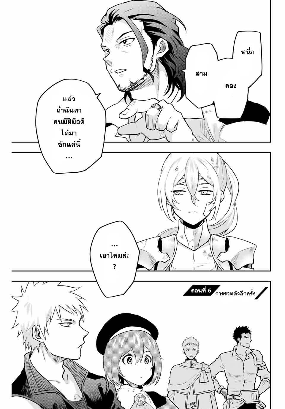 Mikata ga Yowa Sugite Hojo Mahou ni Toushite ita Kyuutei Mahou shi, Tsuihou Sarete Saikyou wo Mezasu Chap 6 - Next Chap 7