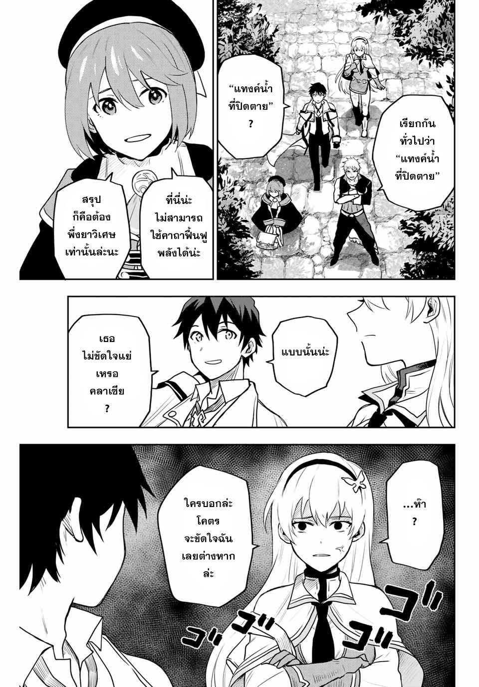 Mikata ga Yowa Sugite Hojo Mahou ni Toushite ita Kyuutei Mahou shi, Tsuihou Sarete Saikyou wo Mezasu Chap 6 - Next Chap 7