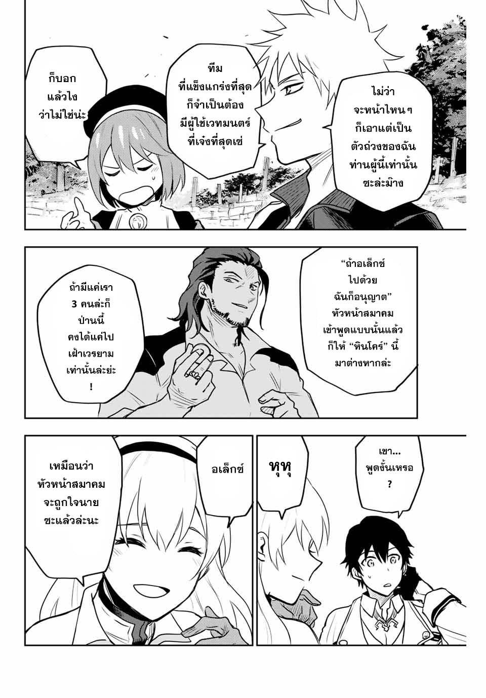 Mikata ga Yowa Sugite Hojo Mahou ni Toushite ita Kyuutei Mahou shi, Tsuihou Sarete Saikyou wo Mezasu Chap 6 - Next Chap 7