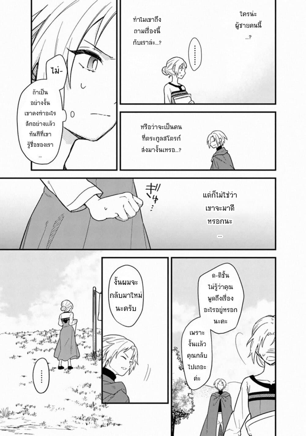 My Death Flags Show No Sign of Ending Chap 16 - Next Chap 17