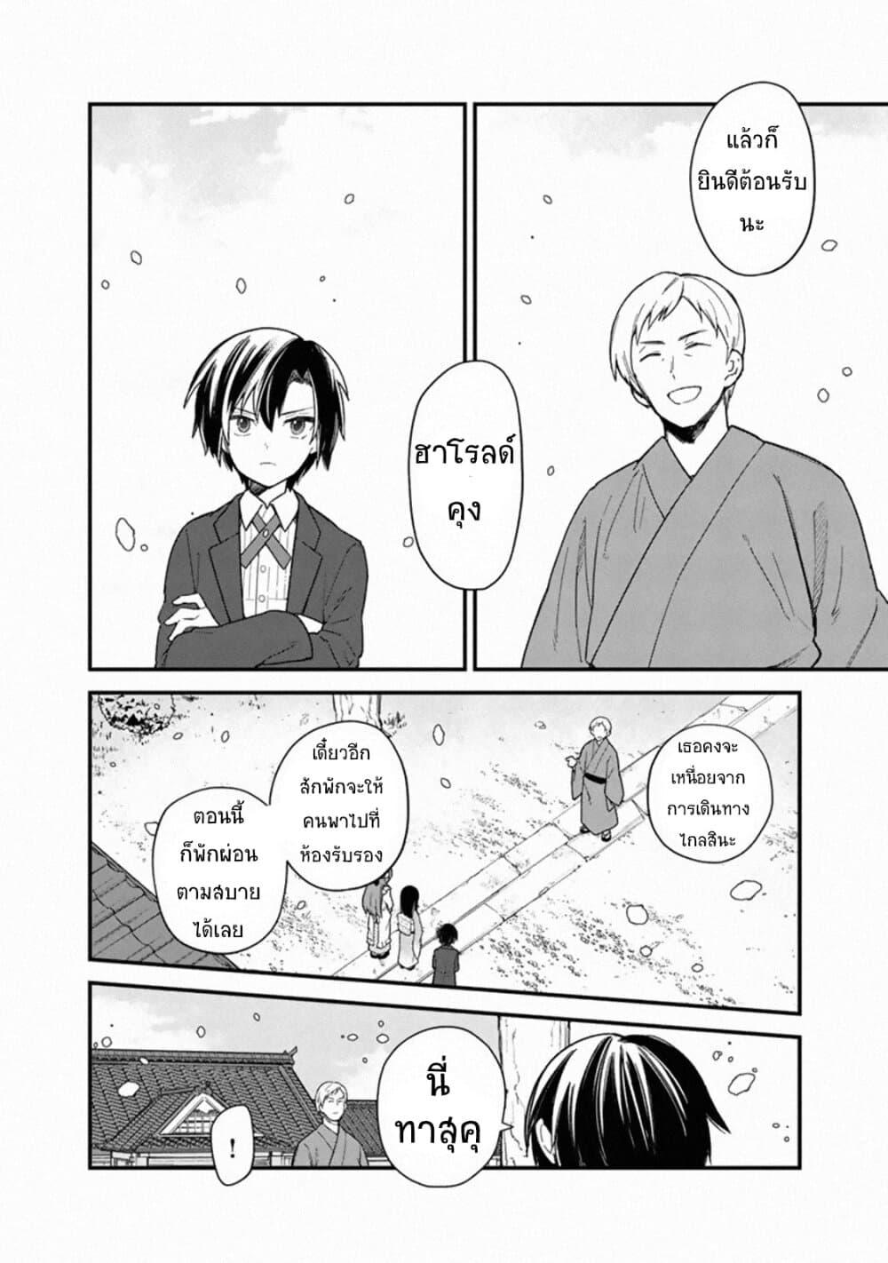 My Death Flags Show No Sign of Ending Chap 16 - Next Chap 17