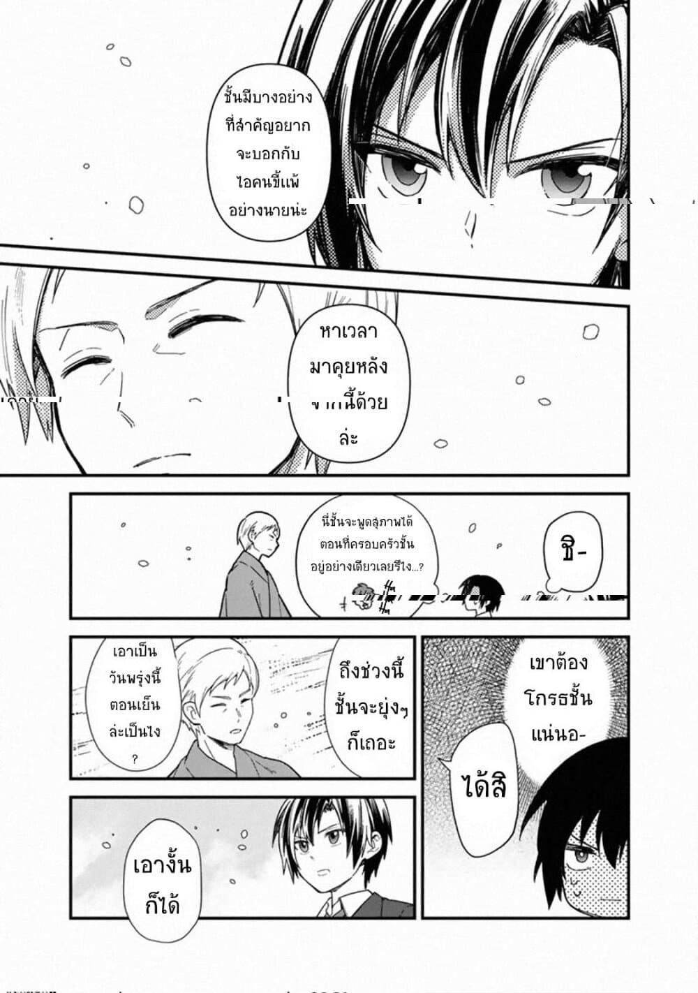 My Death Flags Show No Sign of Ending Chap 16 - Next Chap 17