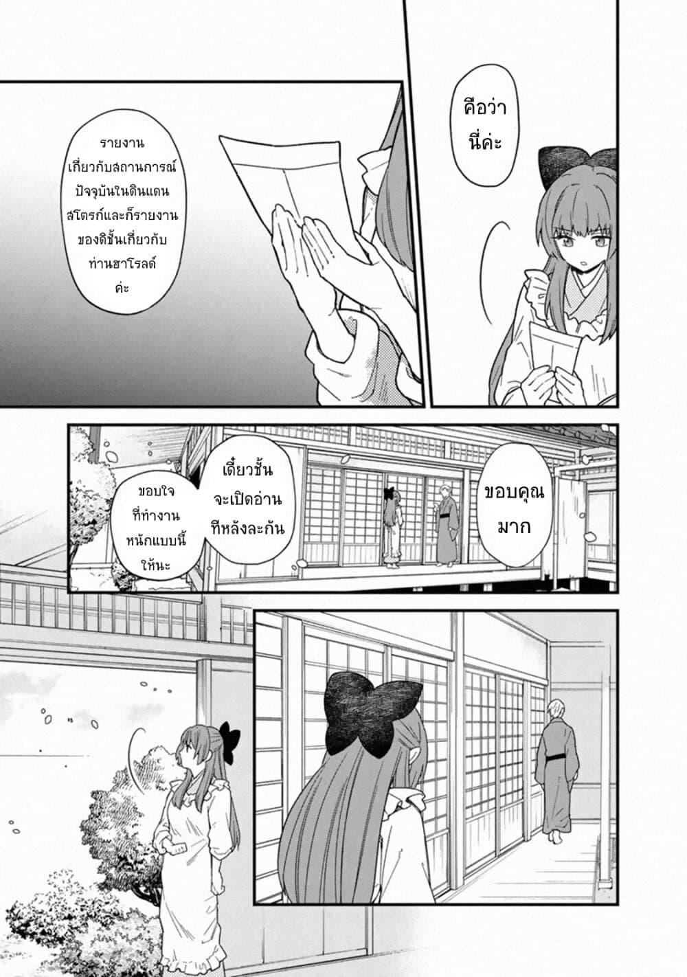 My Death Flags Show No Sign of Ending Chap 16 - Next Chap 17
