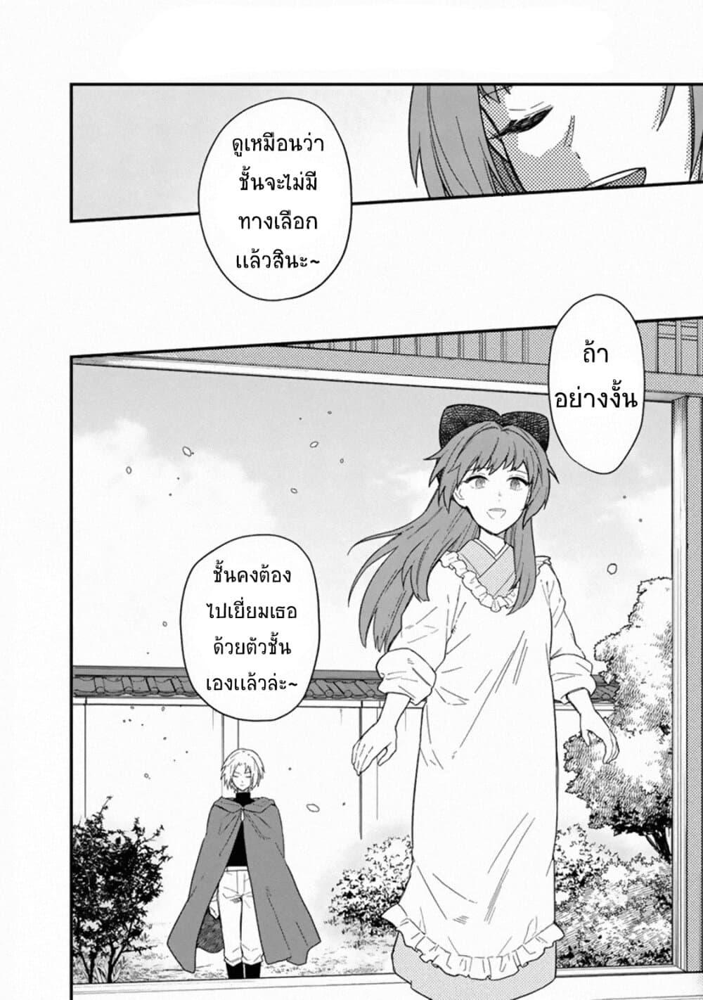 My Death Flags Show No Sign of Ending Chap 16 - Next Chap 17