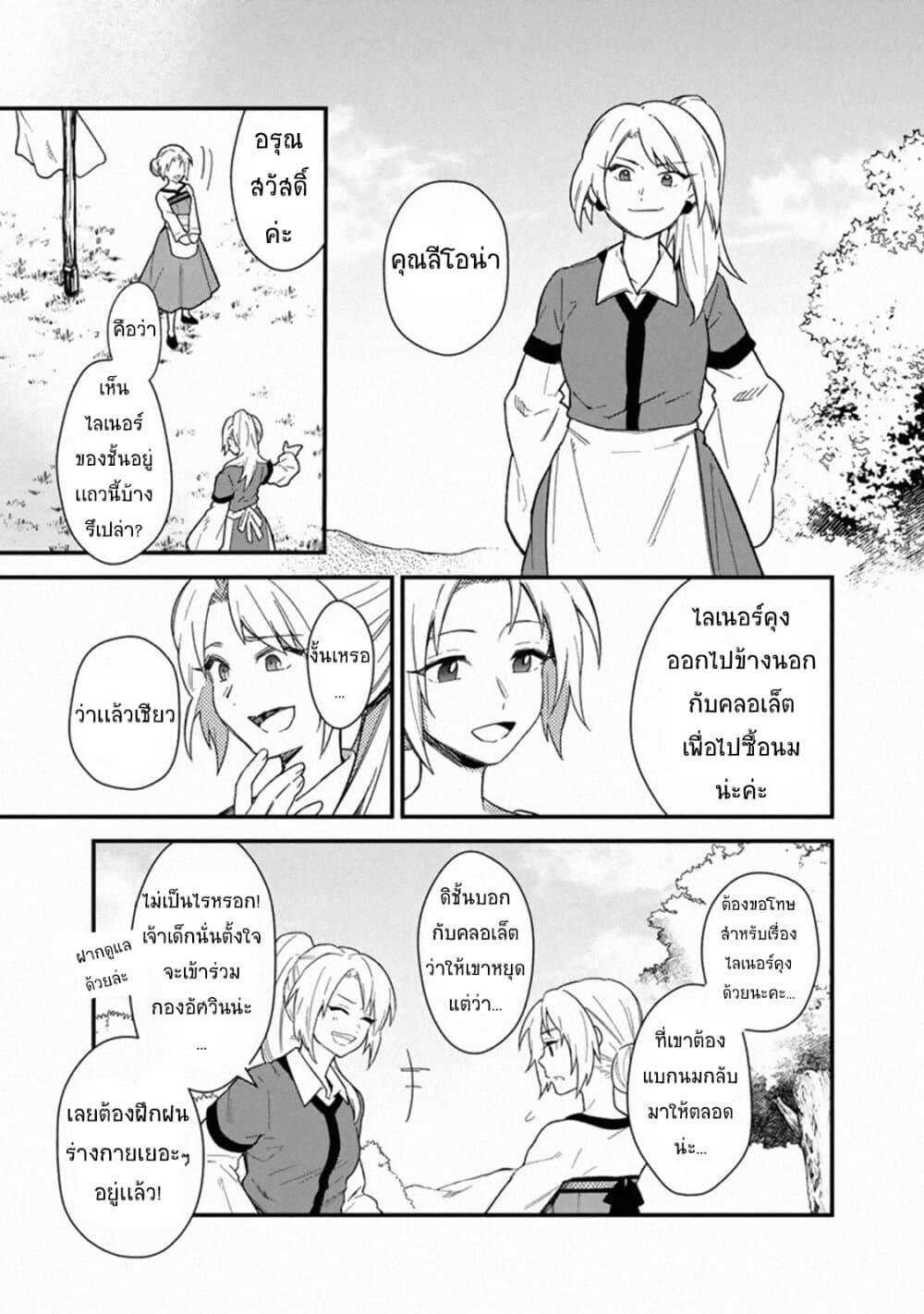 My Death Flags Show No Sign of Ending Chap 16 - Next Chap 17