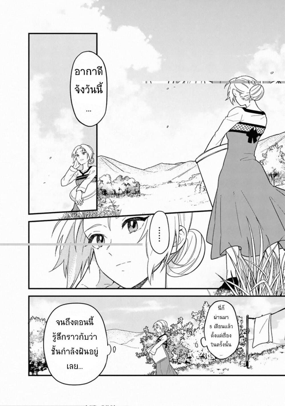 My Death Flags Show No Sign of Ending Chap 16 - Next Chap 17