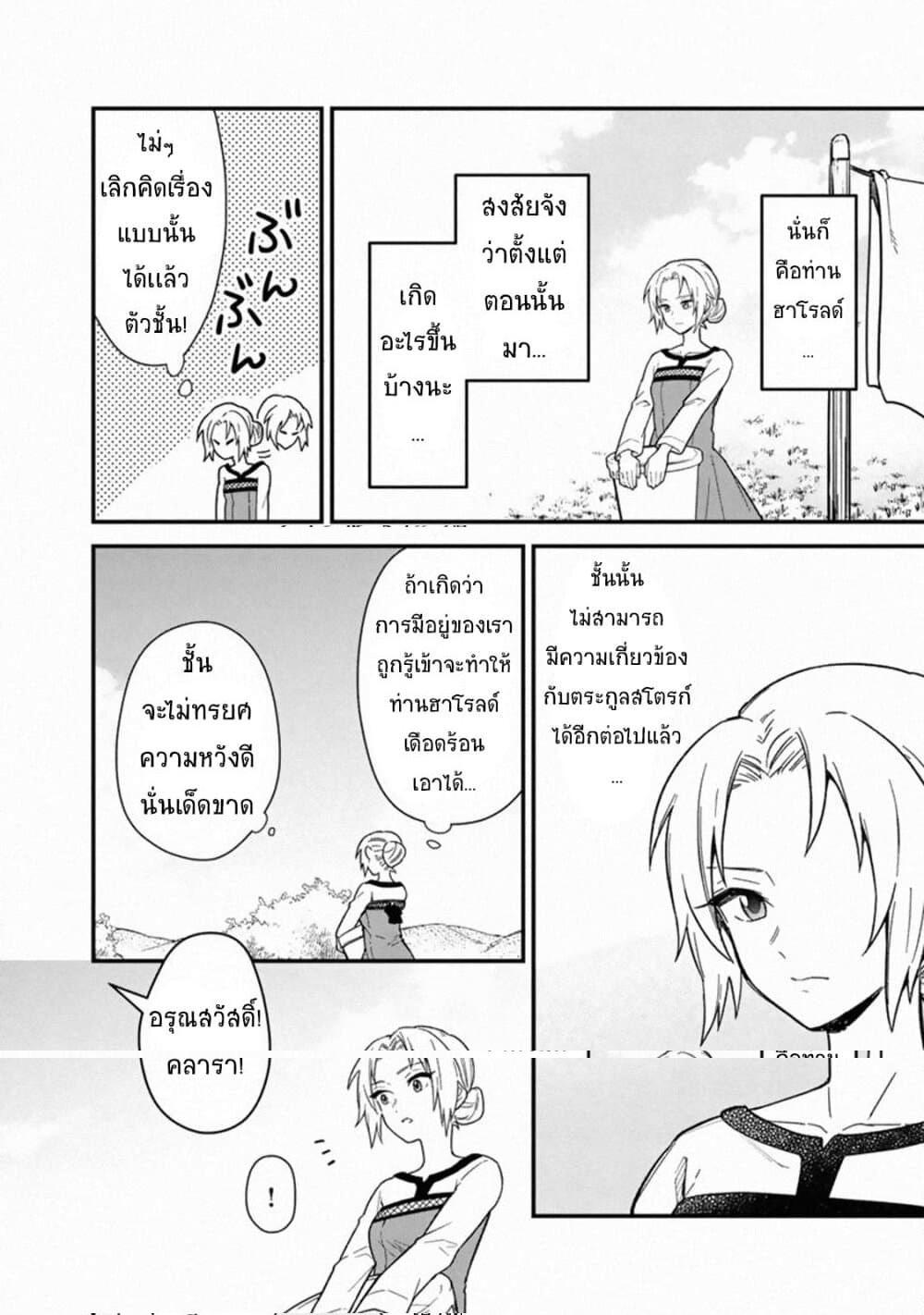 My Death Flags Show No Sign of Ending Chap 16 - Next Chap 17