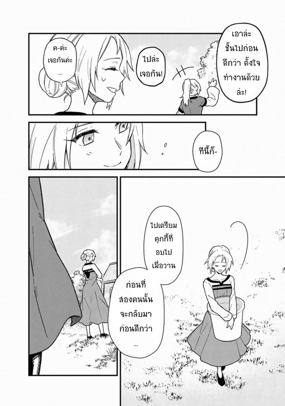 My Death Flags Show No Sign of Ending Chap 16 - Next Chap 17