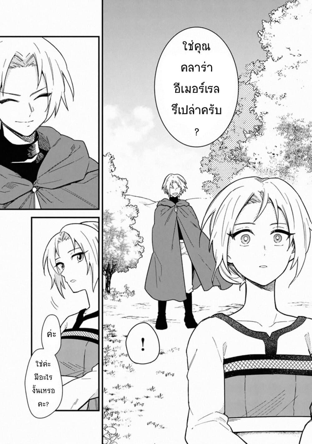 My Death Flags Show No Sign of Ending Chap 16 - Next Chap 17