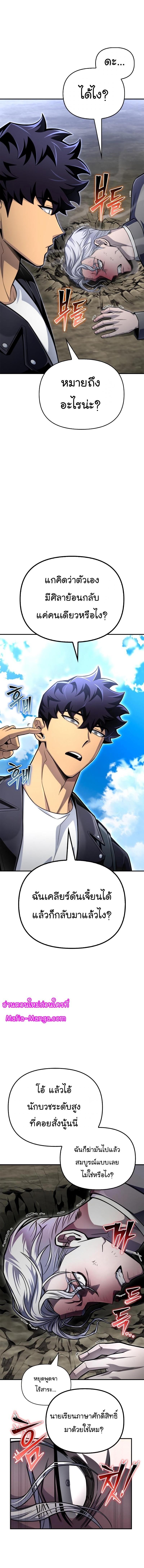 Superhuman Battlefield Chap 63 - Next Chap 64