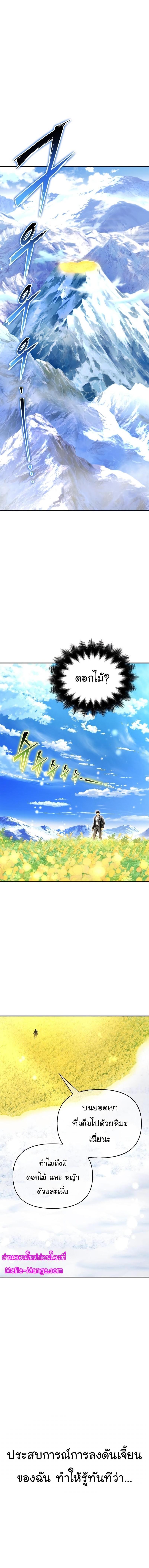 Superhuman Battlefield Chap 63 - Next Chap 64