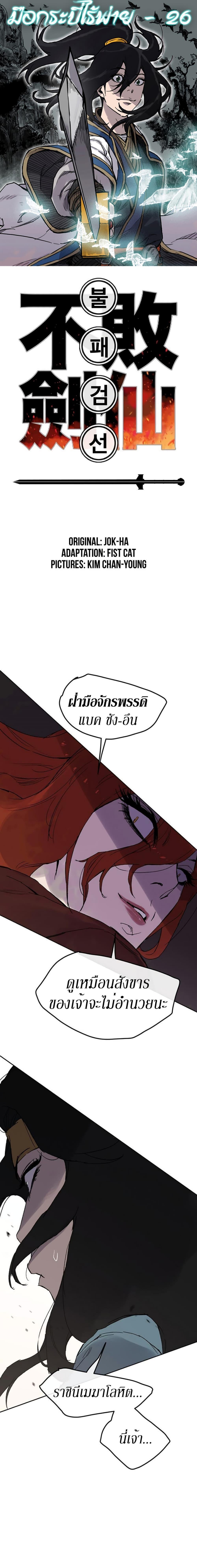 The Undefeatable Swordsman Chap 26 - Next Chap 27