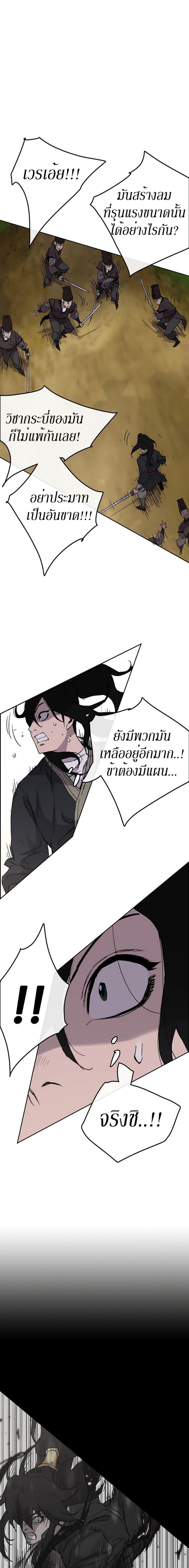 The Undefeatable Swordsman Chap 26 - Next Chap 27