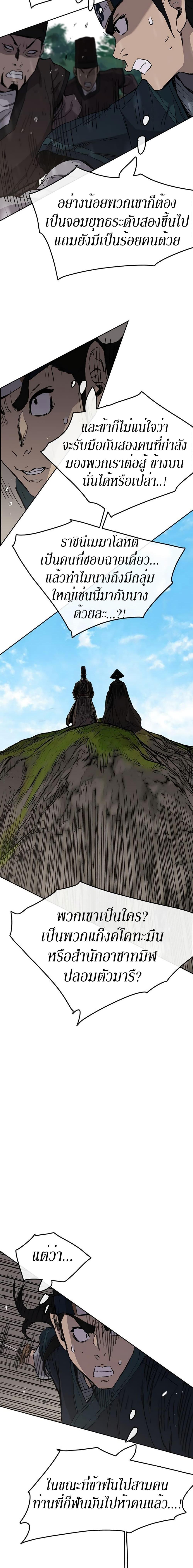 The Undefeatable Swordsman Chap 26 - Next Chap 27