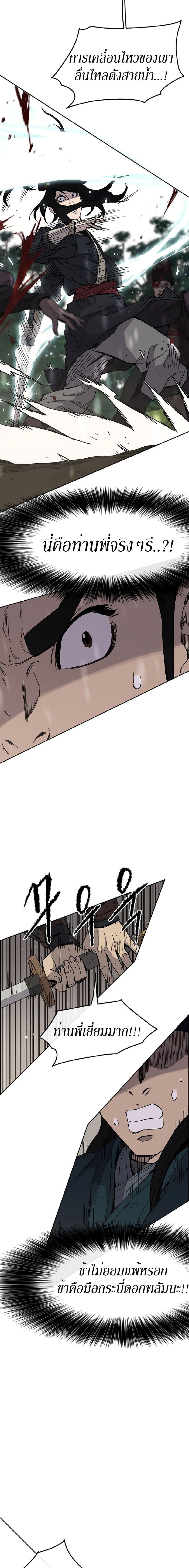The Undefeatable Swordsman Chap 26 - Next Chap 27