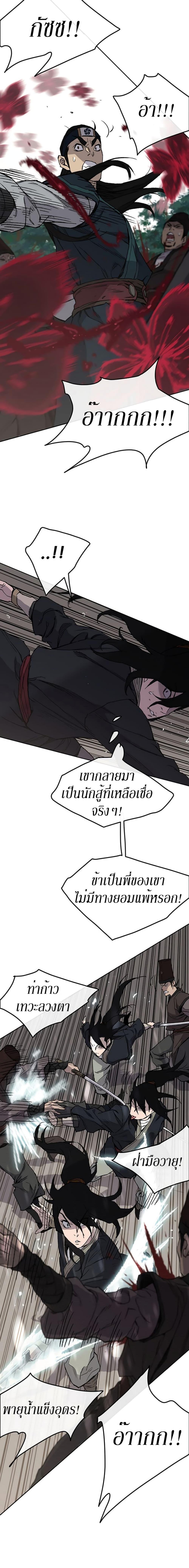 The Undefeatable Swordsman Chap 26 - Next Chap 27