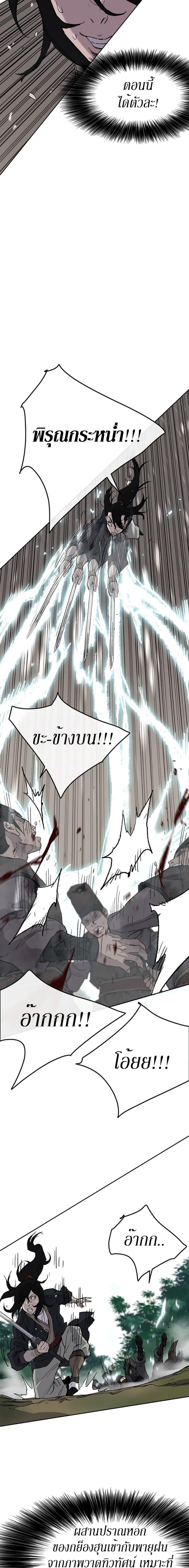 The Undefeatable Swordsman Chap 26 - Next Chap 27
