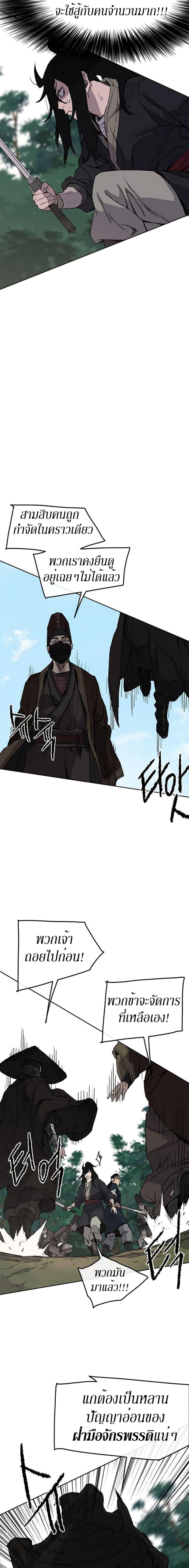 The Undefeatable Swordsman Chap 26 - Next Chap 27