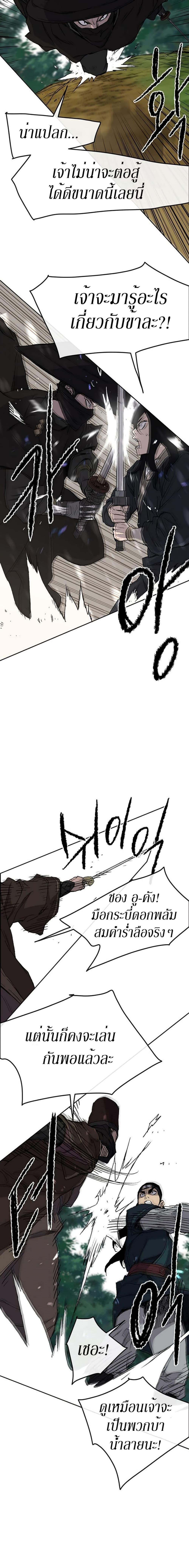 The Undefeatable Swordsman Chap 26 - Next Chap 27