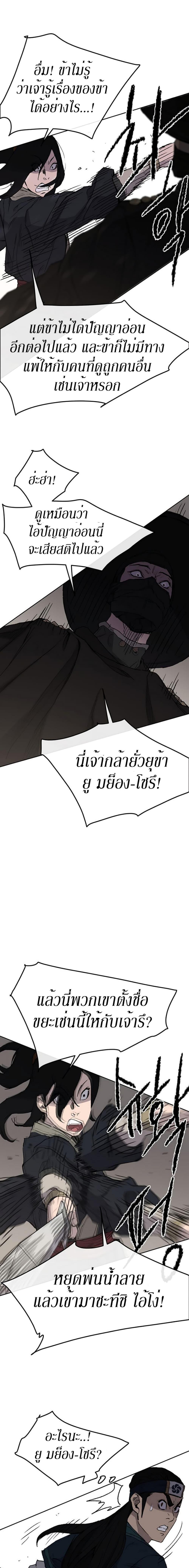 The Undefeatable Swordsman Chap 26 - Next Chap 27