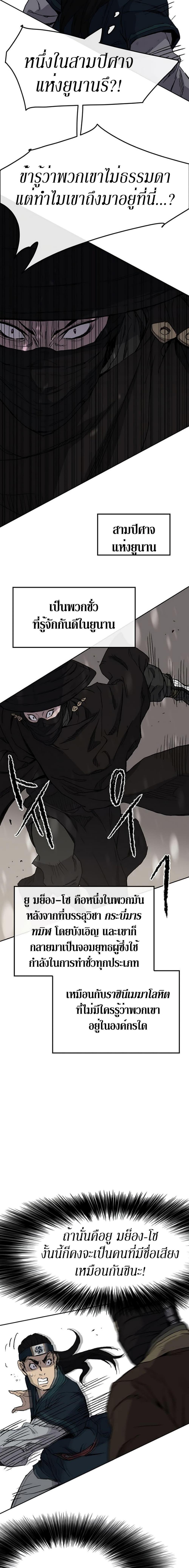The Undefeatable Swordsman Chap 26 - Next Chap 27