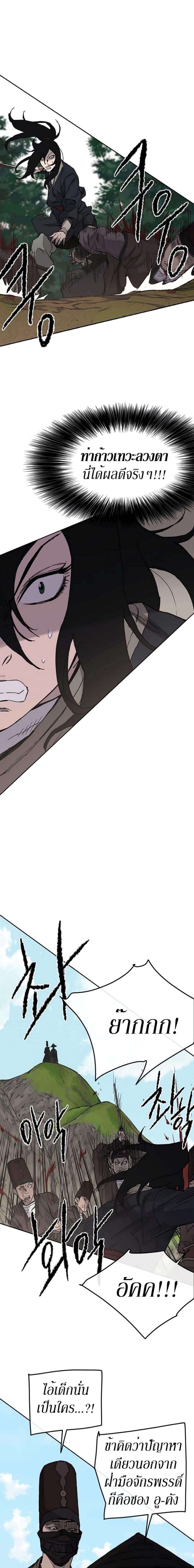 The Undefeatable Swordsman Chap 26 - Next Chap 27