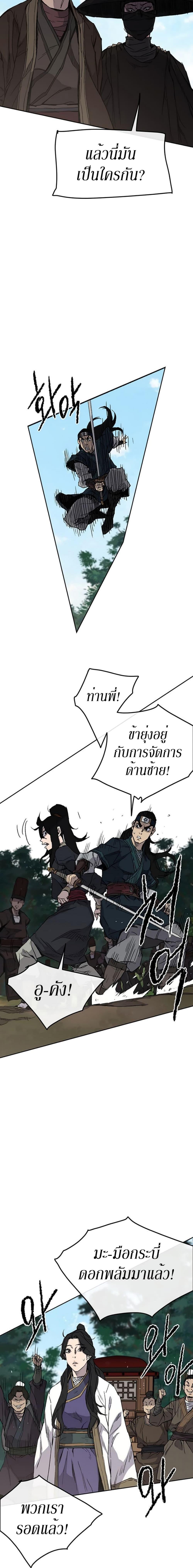 The Undefeatable Swordsman Chap 26 - Next Chap 27