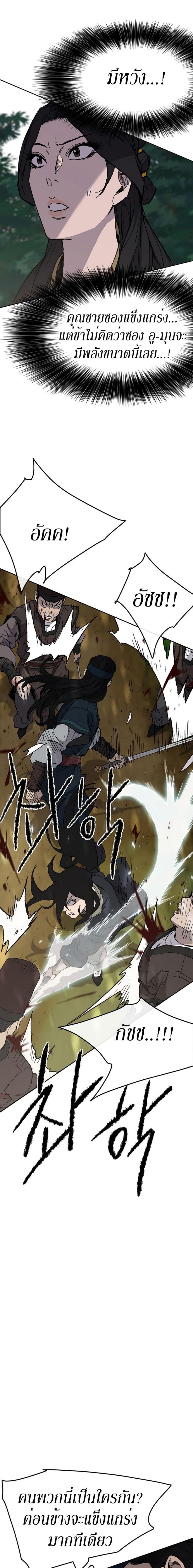 The Undefeatable Swordsman Chap 26 - Next Chap 27