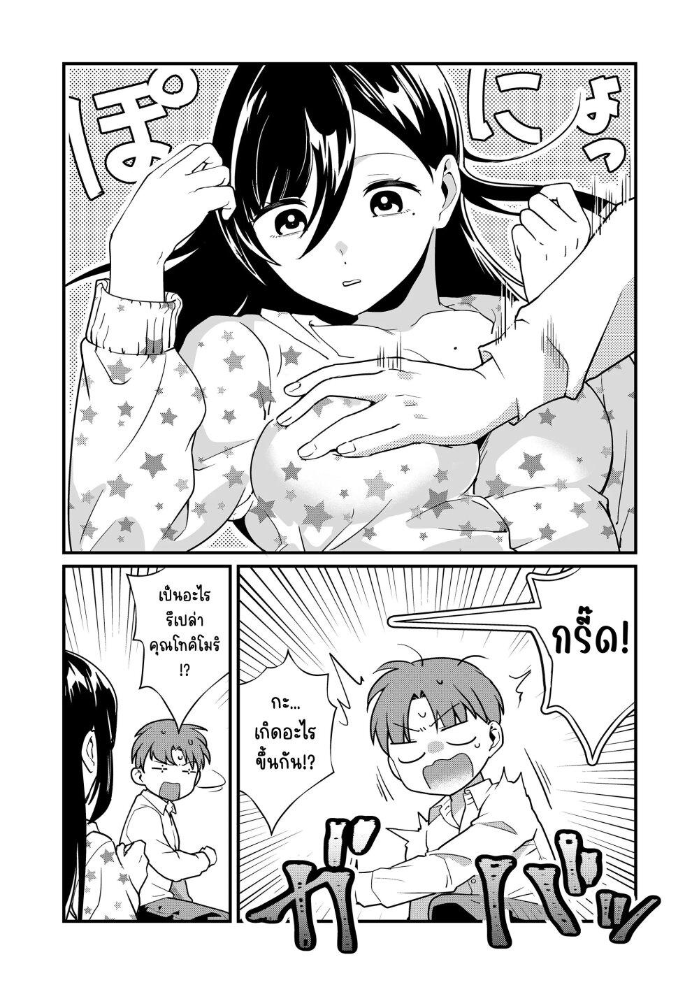 Tokimori-san ga Muboubi desu!! Chap 28 - Next Chap 29
