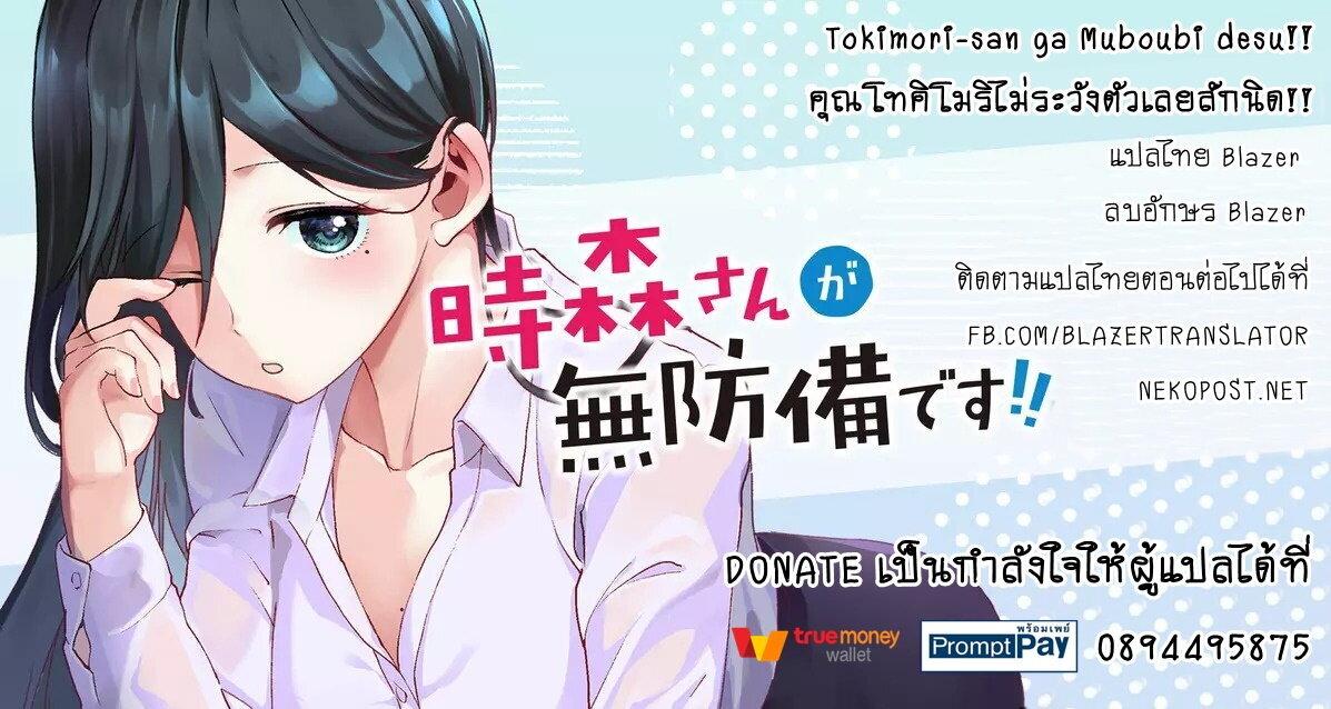 Tokimori-san ga Muboubi desu!! Chap 28 - Next Chap 29