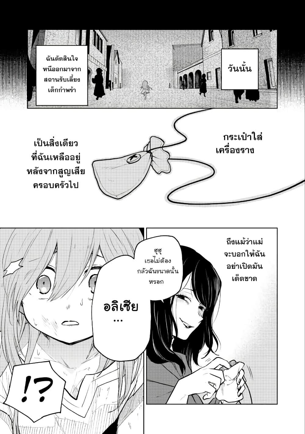 Otome Game no Heroine de Saikyou Survival @COMIC Chap 1 - Next Chap 2