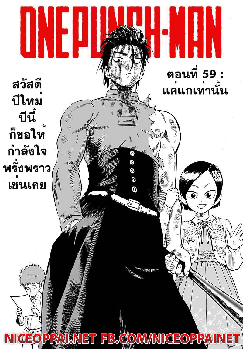 One Punch Man Chap 59 - Next Chap 60