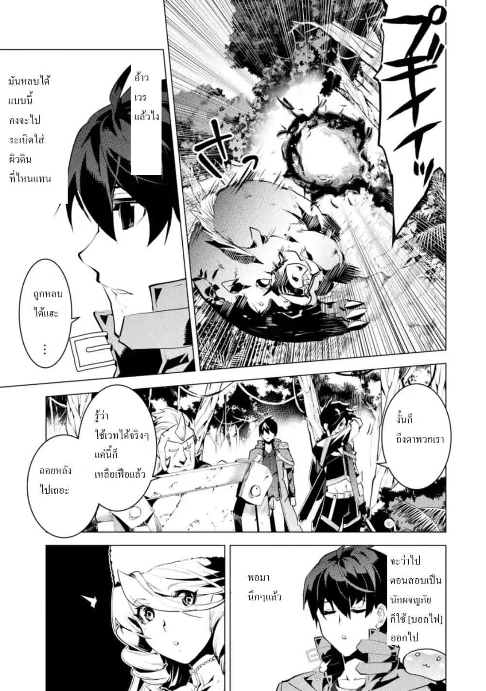 Tensei Kenja no Isekai Life Chap 30.2 - Next Chap 31.2