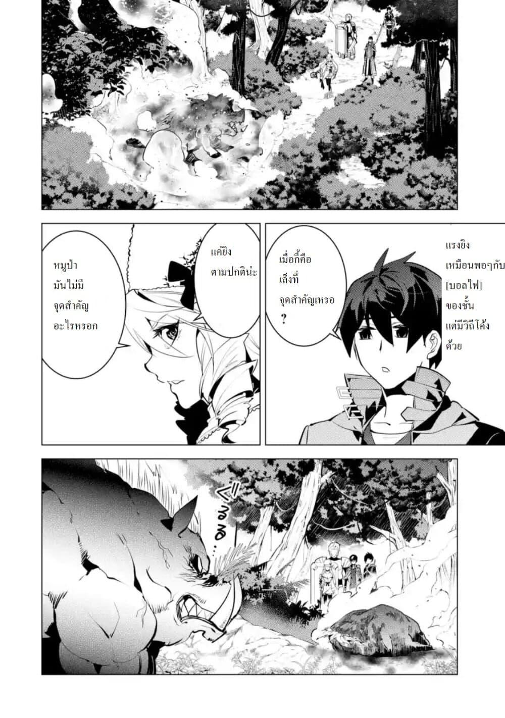 Tensei Kenja no Isekai Life Chap 30.2 - Next Chap 31.2