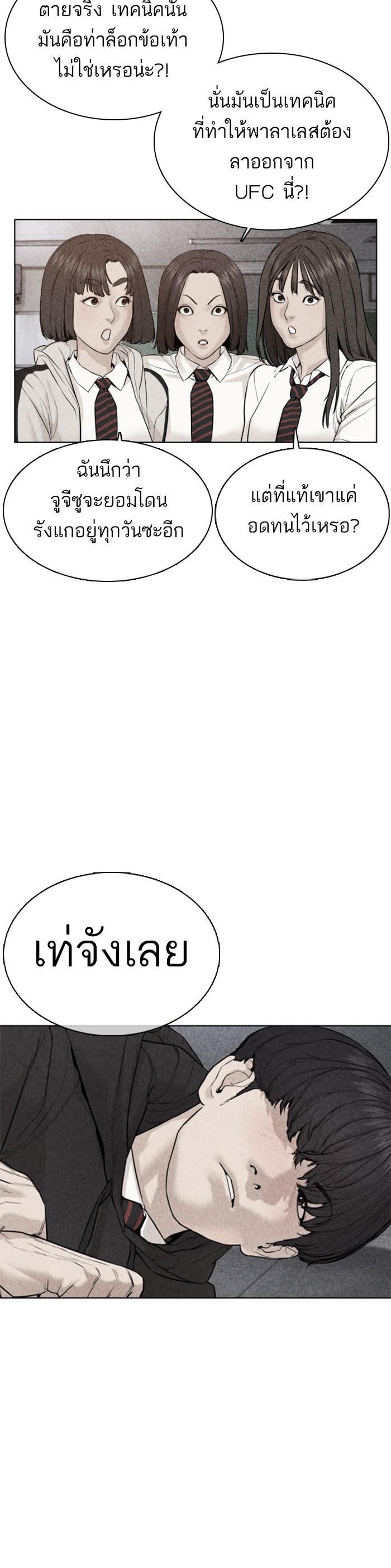 How to Fight นักสู้ทูปเบอร์ Chap 69 - Next Chap 70