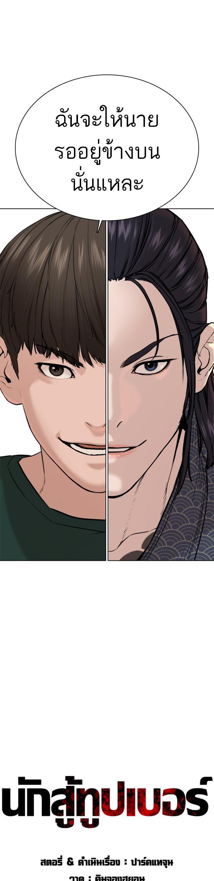 How to Fight นักสู้ทูปเบอร์ Chap 69 - Next Chap 70