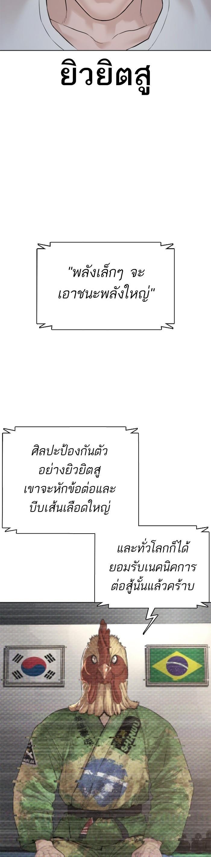 How to Fight นักสู้ทูปเบอร์ Chap 69 - Next Chap 70