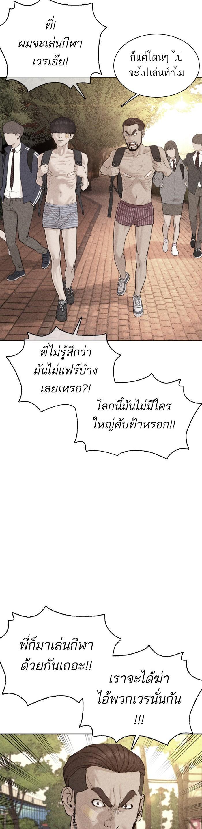 How to Fight นักสู้ทูปเบอร์ Chap 69 - Next Chap 70