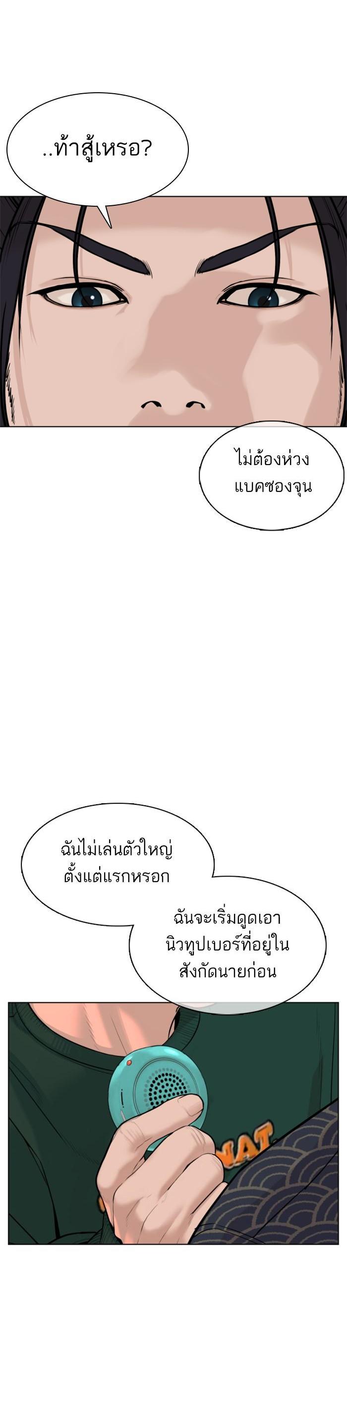 How to Fight นักสู้ทูปเบอร์ Chap 69 - Next Chap 70