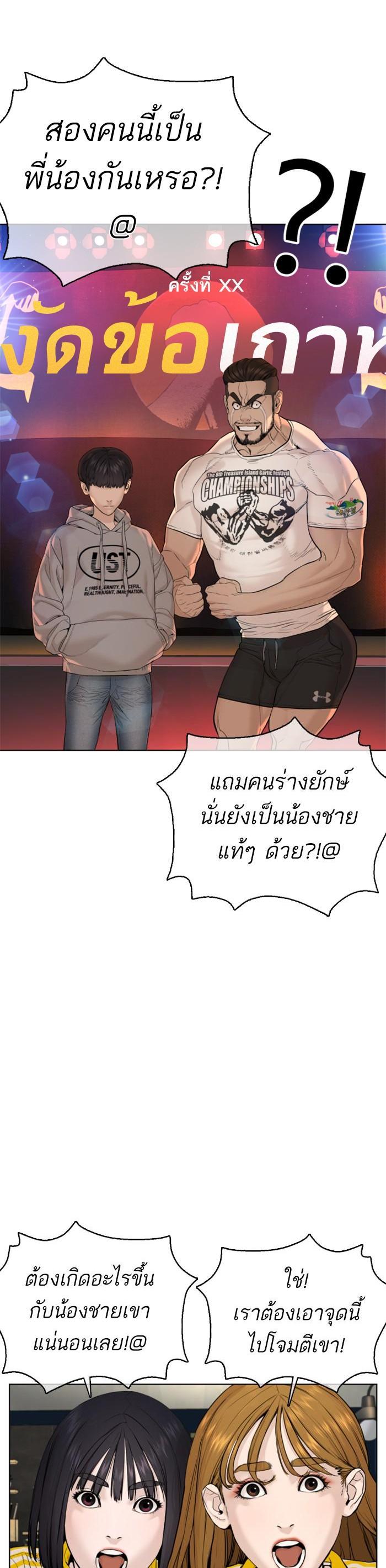 How to Fight นักสู้ทูปเบอร์ Chap 69 - Next Chap 70