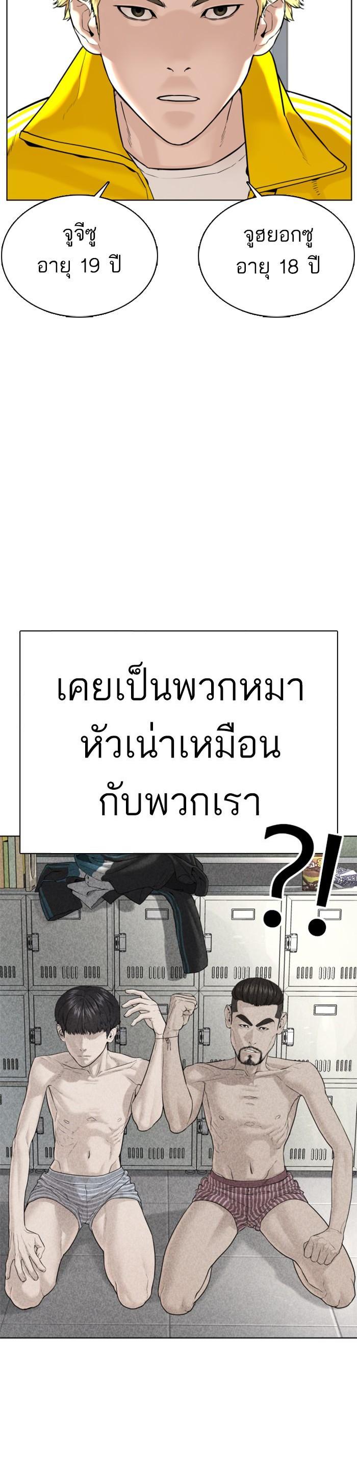 How to Fight นักสู้ทูปเบอร์ Chap 69 - Next Chap 70