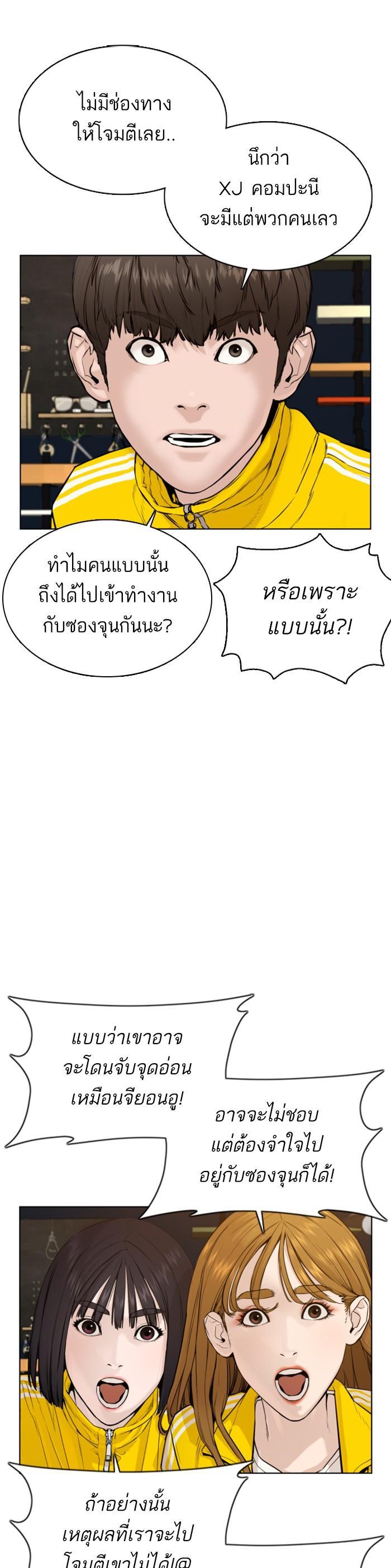 How to Fight นักสู้ทูปเบอร์ Chap 69 - Next Chap 70