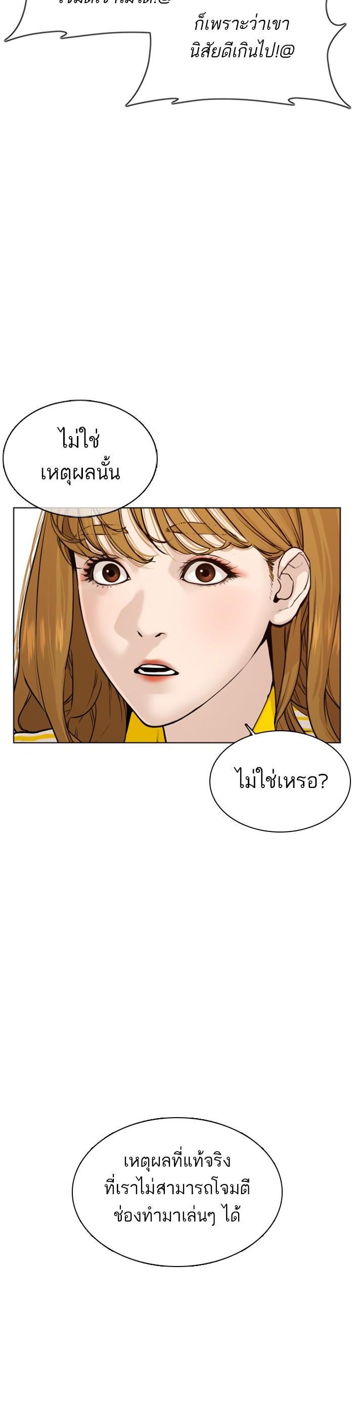 How to Fight นักสู้ทูปเบอร์ Chap 69 - Next Chap 70